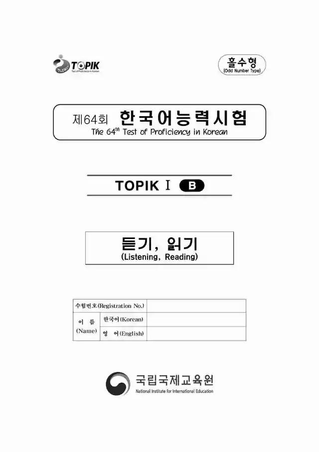 TOPIK1 64th Real Test Papers PDF and Audio MP3