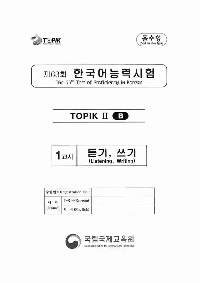 TOPIK2 63rd Real Test Papers PDF and Audio MP3