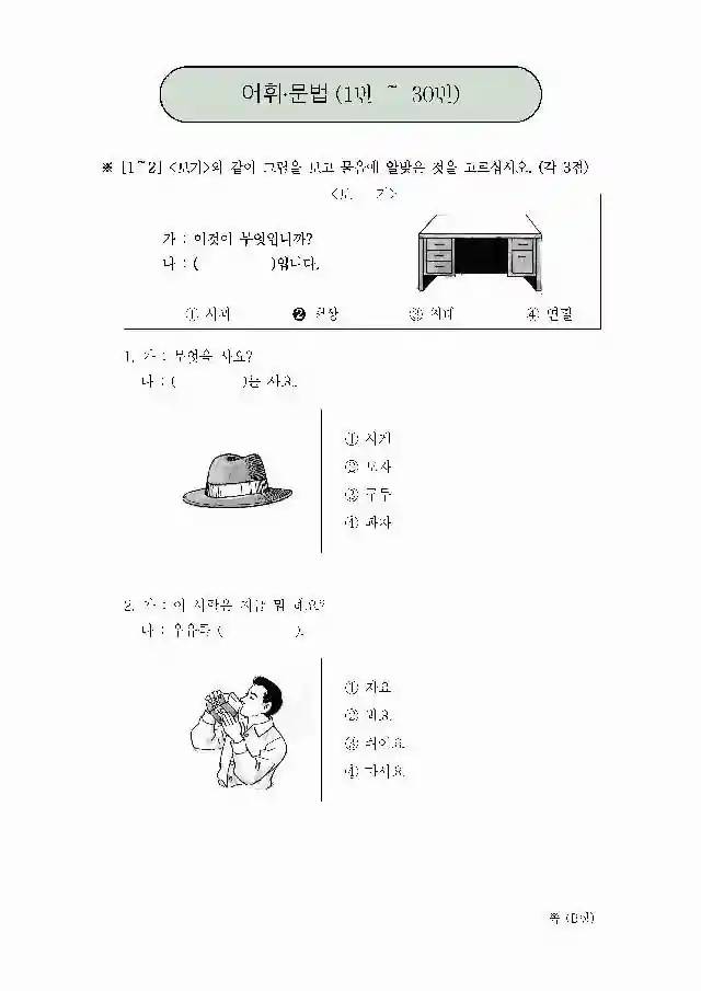 TOPIK Beginner 10th Real Test Papers PDF and Audio MP3