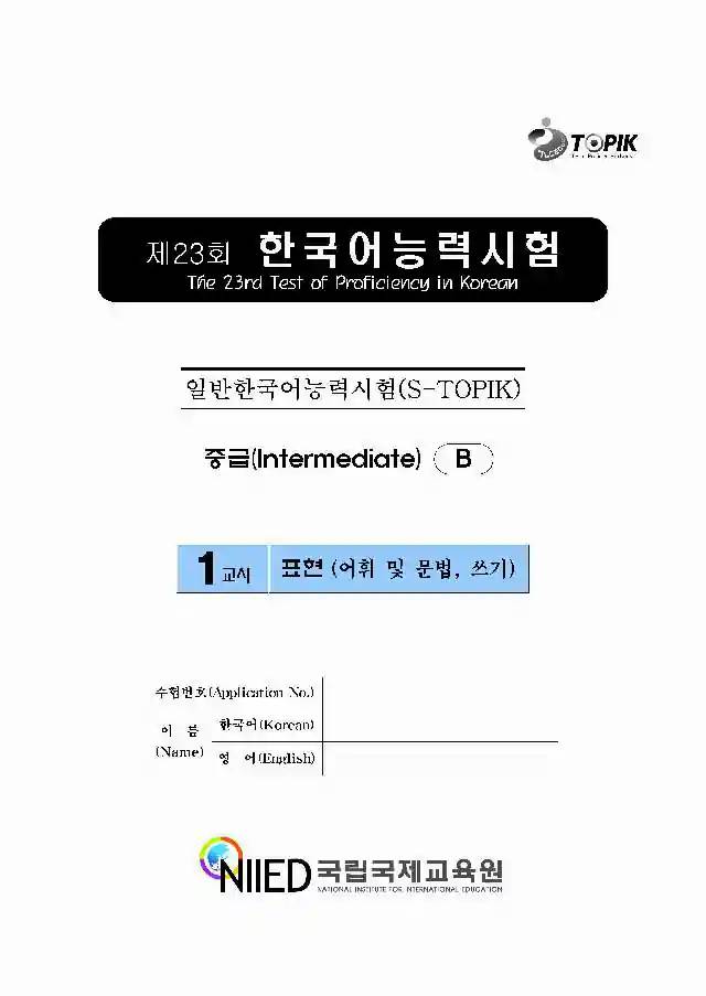 TOPIK Intermediate 23rd Real Test Papers PDF and Audio MP3