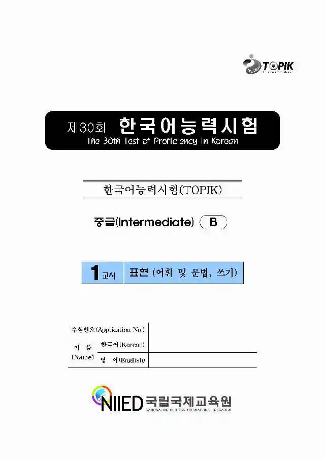 TOPIK Intermediate 30th Real Test Papers PDF and Audio MP3