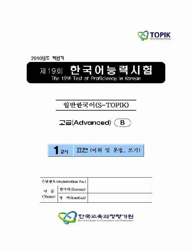 TOPIK Advanced 19th Real Test Papers PDF and Audio MP3