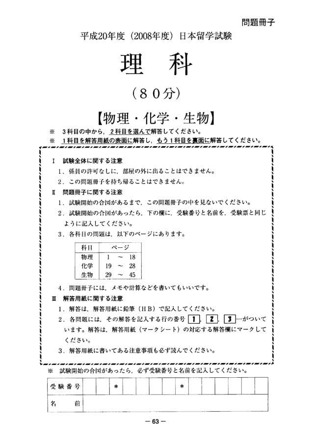 EJU 2008-1 Chemistry Real Exam Papers PDF