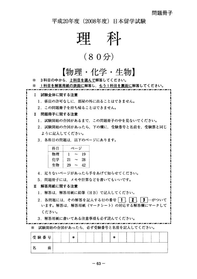 EJU 2008-2 Chemistry Real Exam Papers PDF