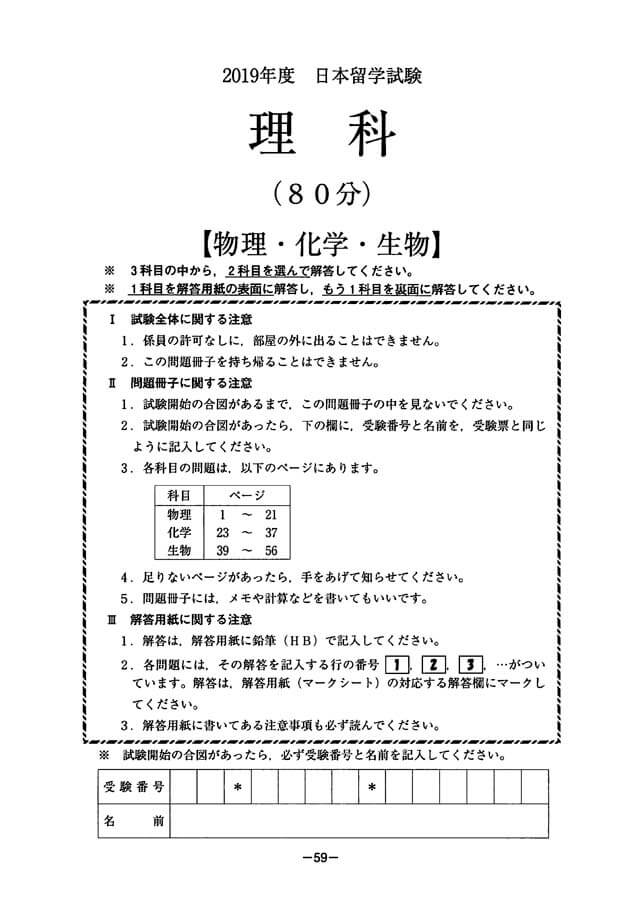 EJU 2019-1 Chemistry Real Exam Papers PDF