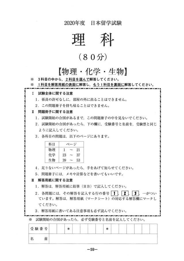 EJU 2020-2 Chemistry Real Exam Papers PDF
