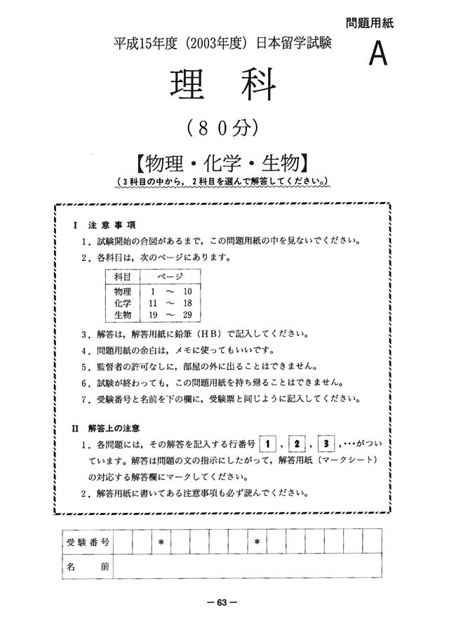EJU 2003-1 Biology Real Exam Papers PDF