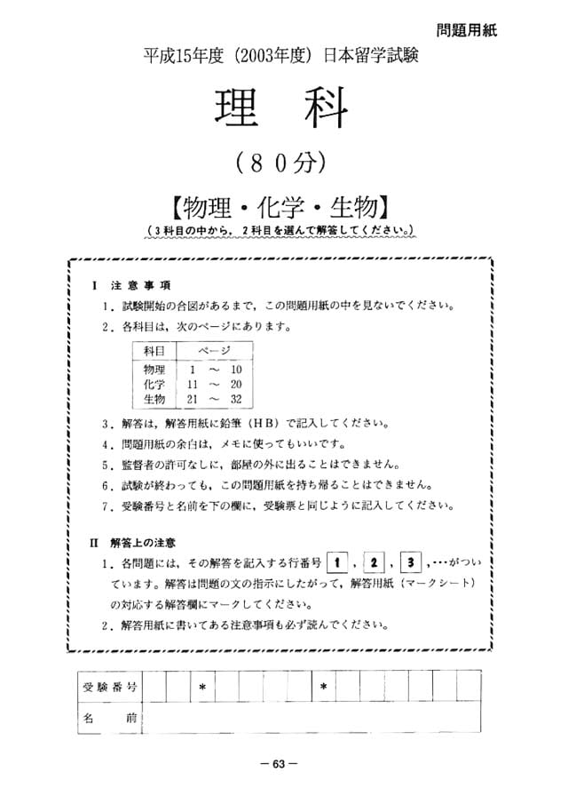 EJU 2003-2 Biology Real Exam Papers PDF