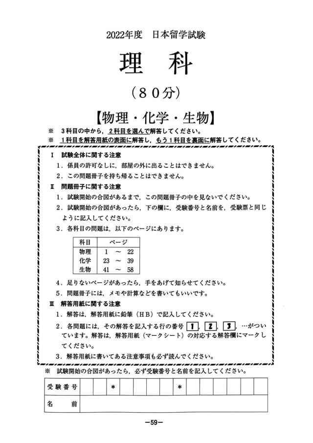 EJU 2022-1 Biology Real Exam Papers PDF