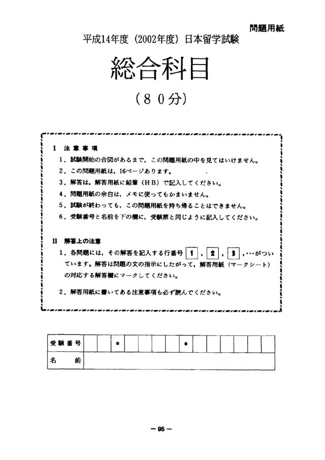 EJU 2002-1 Japan and the World Real Exam Papers PDF