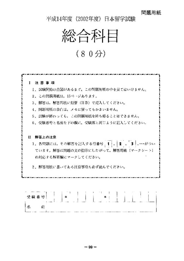 EJU 2002-2 Japan and the World Real Exam Papers PDF