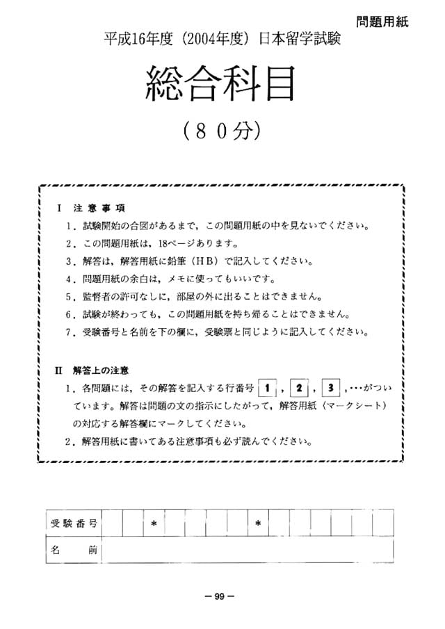 EJU 2004-1 Japan and the World Real Exam Papers PDF