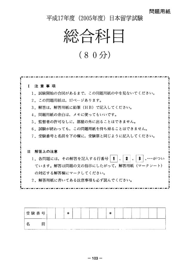 EJU 2005-1 Japan and the World Real Exam Papers PDF