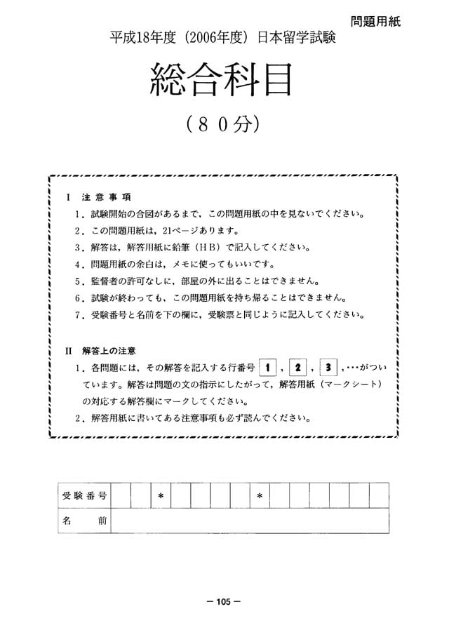 EJU 2006-1 Japan and the World Real Exam Papers PDF