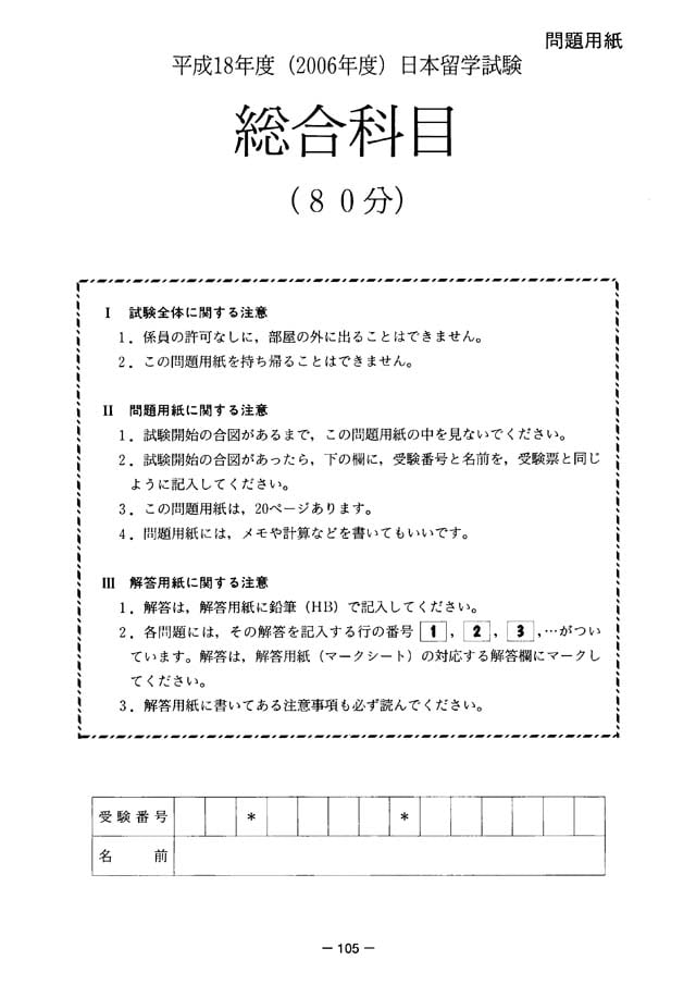 EJU 2006-2 Japan and the World Real Exam Papers PDF