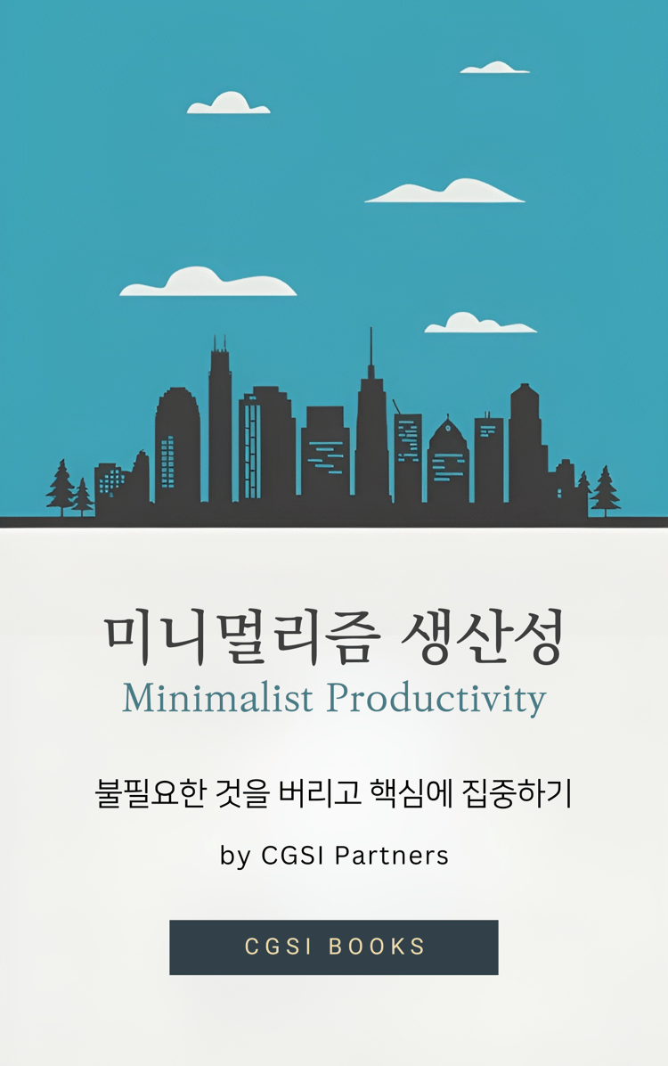 CGSIs ebook_미니멀리즘 생산성