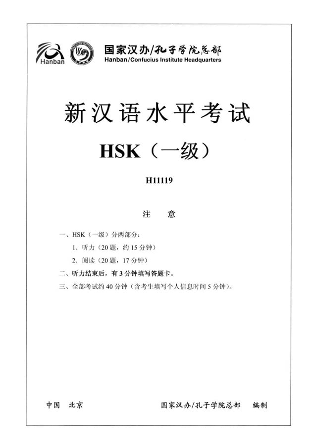 HSK1 H11119 Proficiency Test Papers PDF and Listening Audio