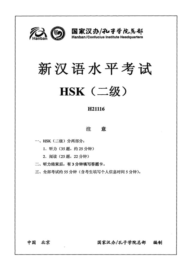 HSK2 H21116 Proficiency Test Papers PDF and Listening Audio
