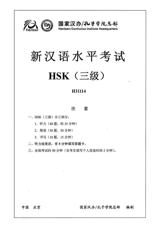 HSK3 H31114 Proficiency Test Papers PDF and Listening Audio