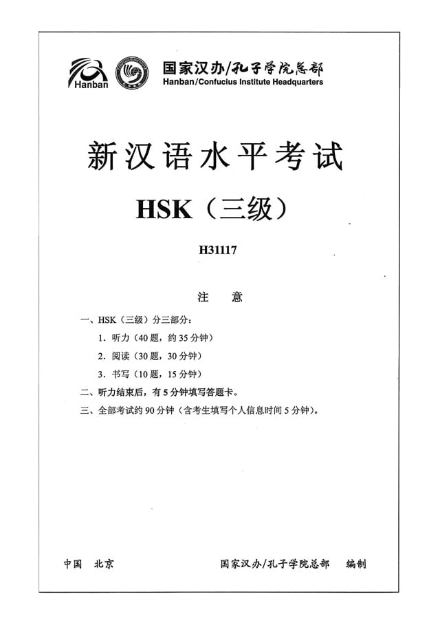 HSK3 H31117 Proficiency Test Papers PDF and Listening Audio