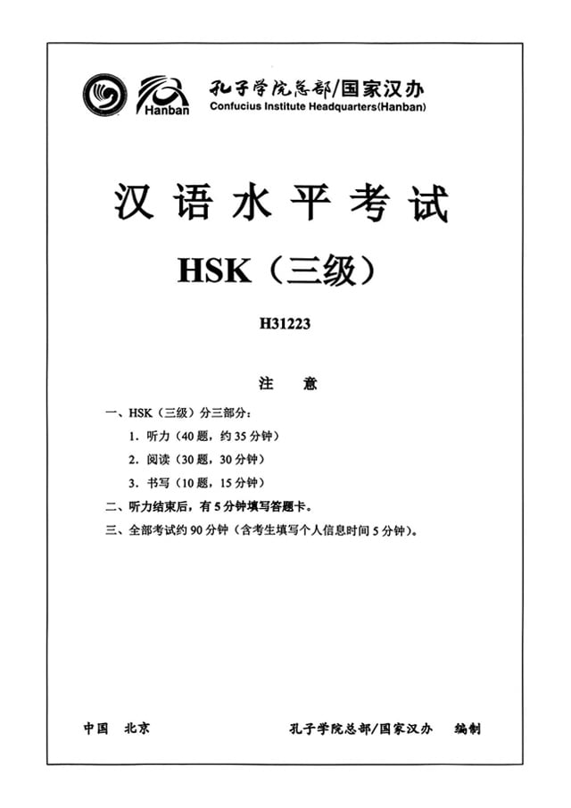 HSK3 H31223 Proficiency Test Papers PDF and Listening Audio