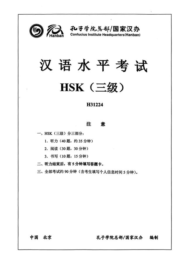 HSK3 H31224 Proficiency Test Papers PDF and Listening Audio