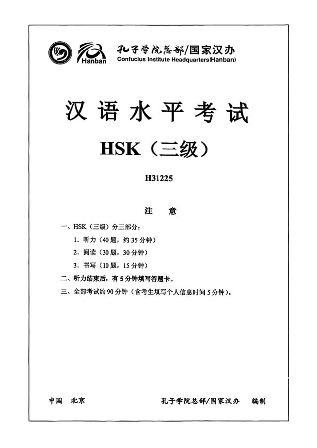 HSK3 H31225 Proficiency Test Papers PDF and Listening Audio