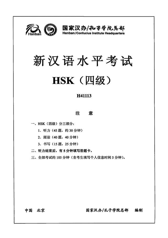 HSK4 H41113 Proficiency Test Papers PDF and Listening Audio