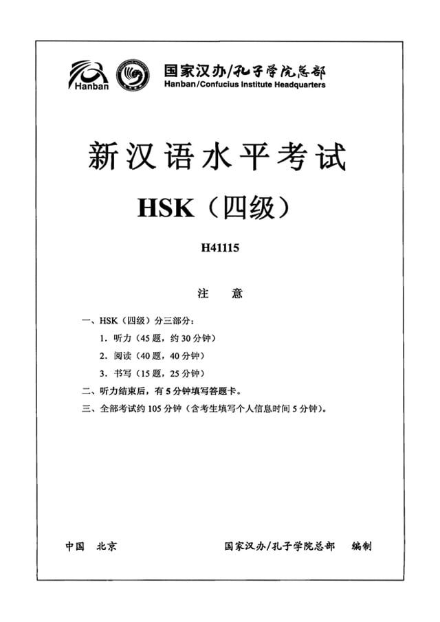 HSK4 H41115 Proficiency Test Papers PDF and Listening Audio