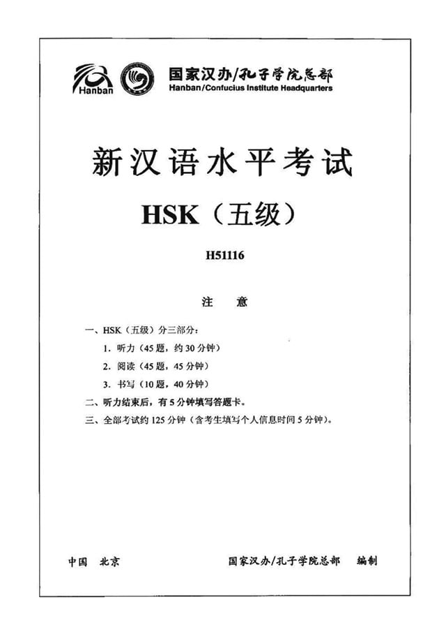 HSK5 H51116 Proficiency Test Papers PDF and Listening Audio