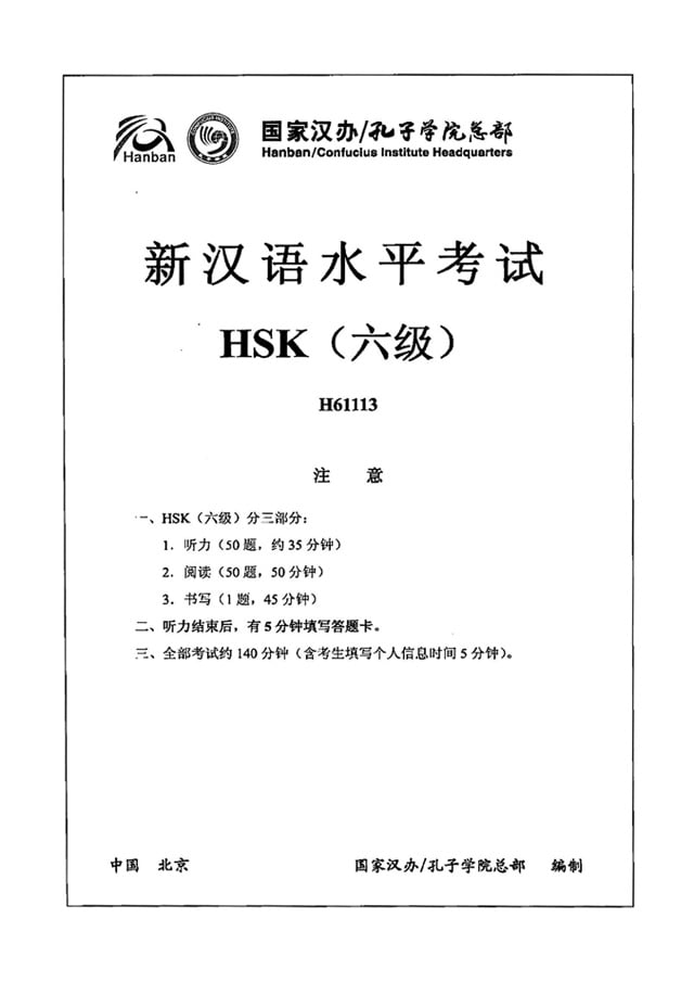 HSK6 H61113 Proficiency Test Papers PDF and Listening Audio