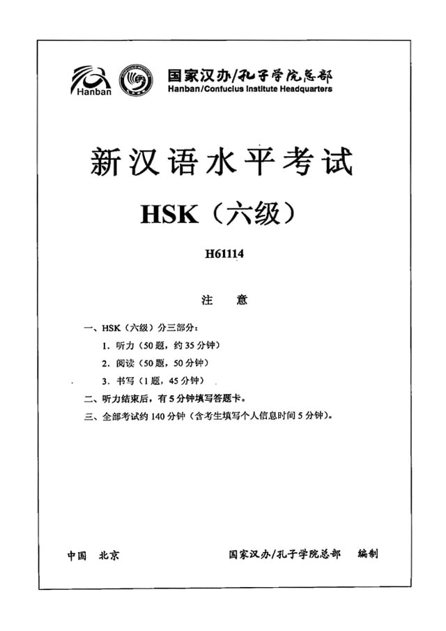 HSK6 H61114 Proficiency Test Papers PDF and Listening Audio
