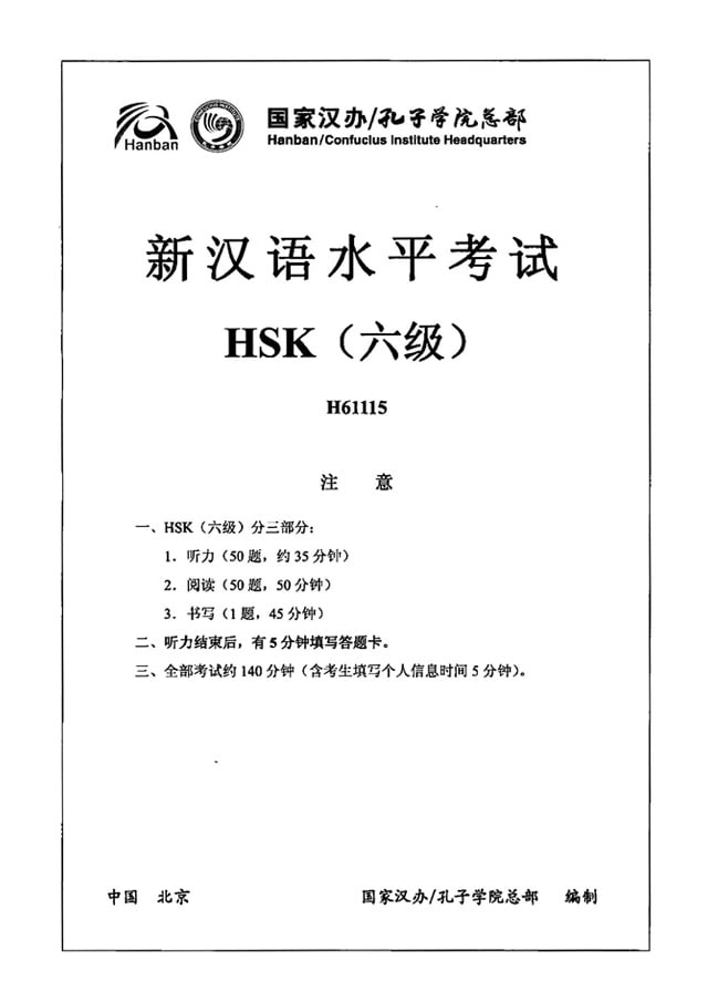 HSK6 H61115 Proficiency Test Papers PDF and Listening Audio