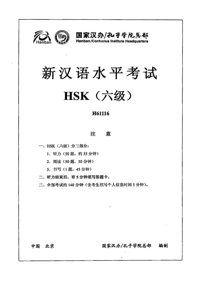 HSK6 H61116 Proficiency Test Papers PDF and Listening Audio