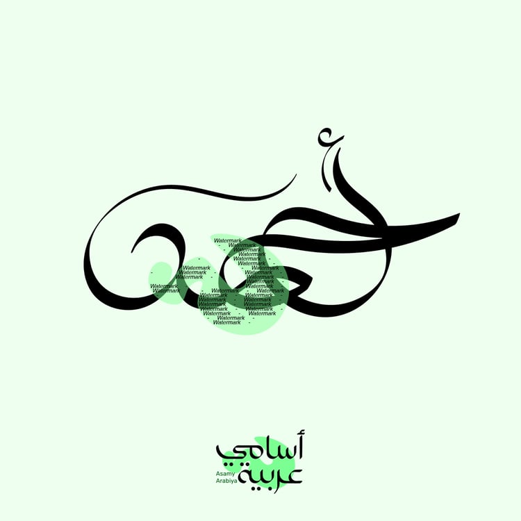 ahmed-arabic-calligraphy-name-design-modern-minimalist-vector