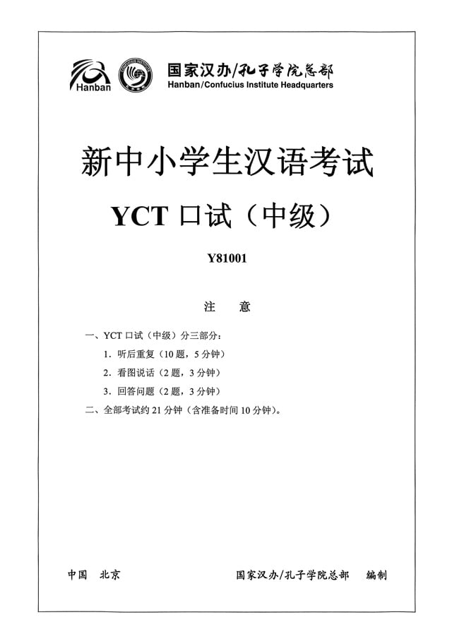 YCT Intermediate Y81001 Speaking Test Papers PDF and Listening Audio