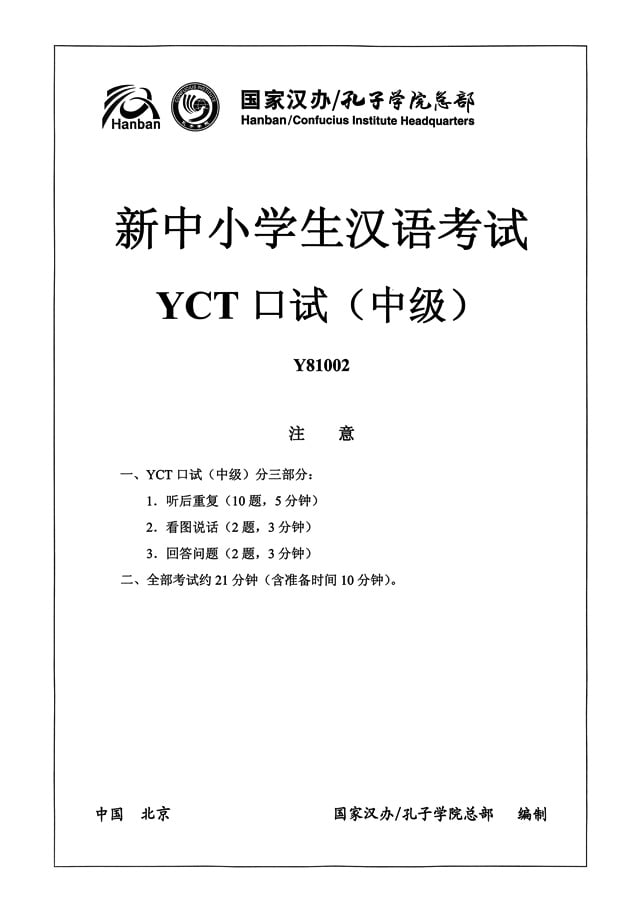 YCT Intermediate Y81002 Speaking Test Papers PDF and Listening Audio