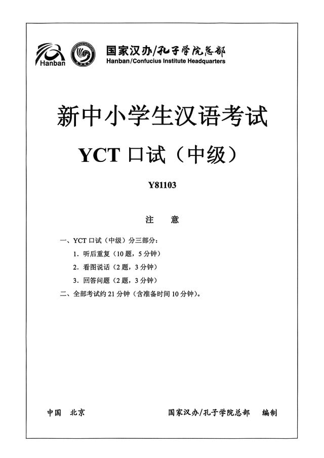 YCT Intermediate Y81103 Speaking Test Papers PDF and Listening Audio