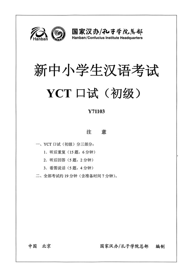 YCT Beginner Y71103 Speaking Test Papers PDF and Listening Audio