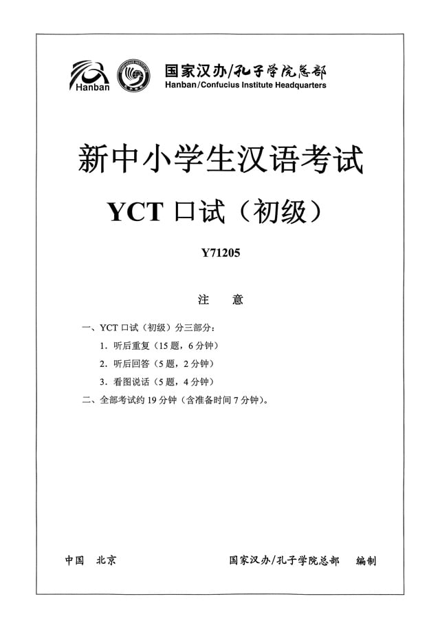 YCT Beginner Y71205 Speaking Test Papers PDF and Listening Audio