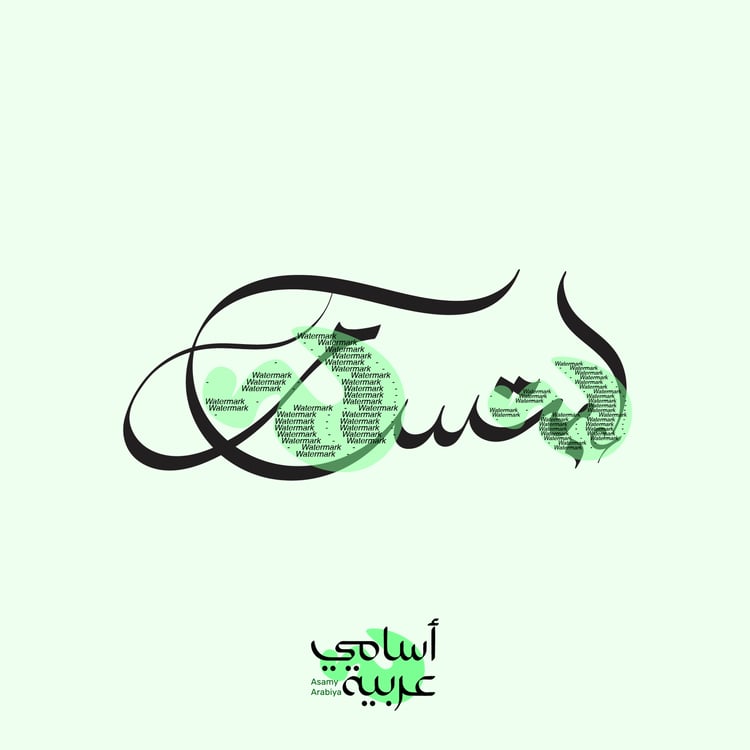 ibtisam-smile-arabic-calligraphy-positivity-design