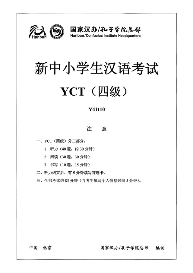 YCT4 Y41110 Chinese Test Papers PDF and Listening Audio