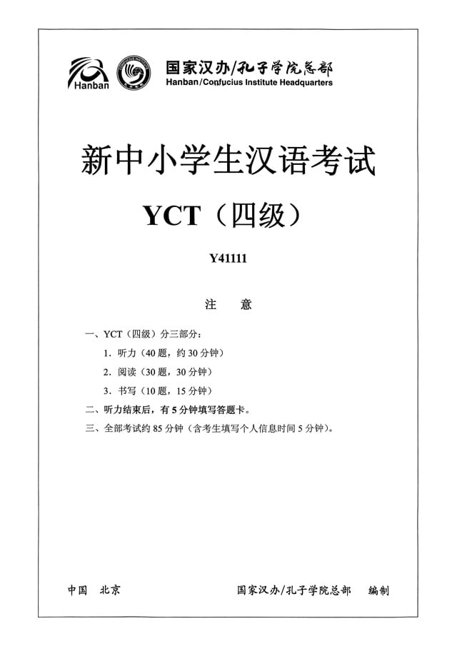 YCT4 Y41111 Chinese Test Papers PDF and Listening Audio