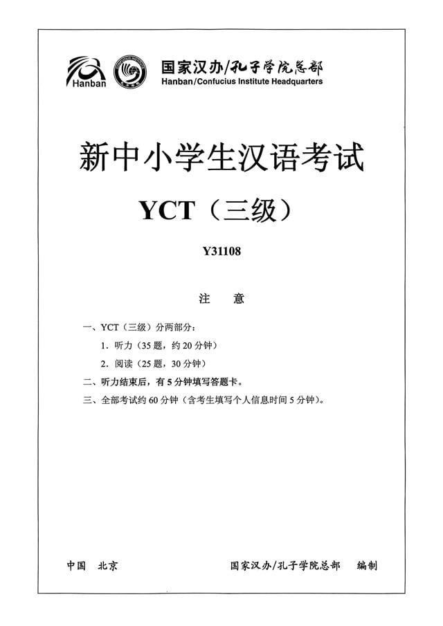 YCT3 Y31108 Chinese Test Papers PDF and Listening Audio