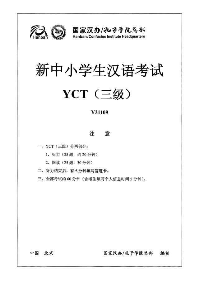 YCT3 Y31109 Chinese Test Papers PDF and Listening Audio