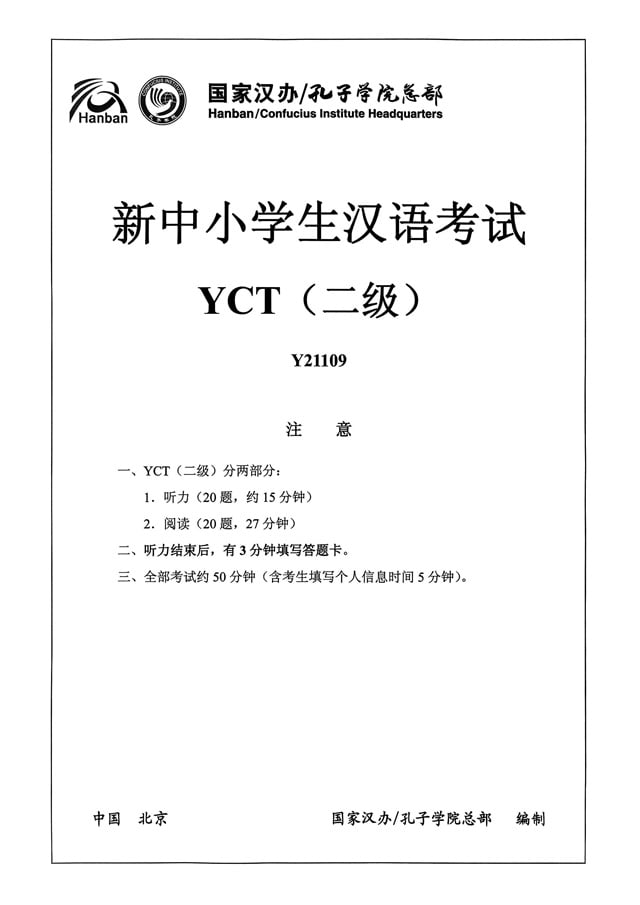 YCT2 Y21109 Chinese Test Papers PDF and Listening Audio