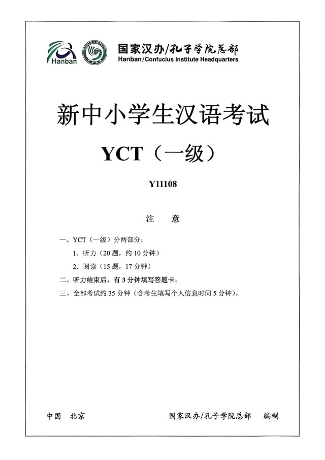 YCT1 Y11108 Chinese Test Papers PDF and Listening Audio