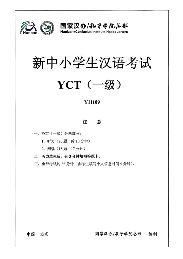 YCT1 Y11109 Chinese Test Papers PDF and Listening Audio