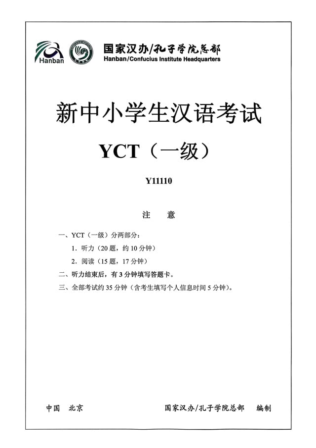 YCT1 Y11110 Chinese Test Papers PDF and Listening Audio