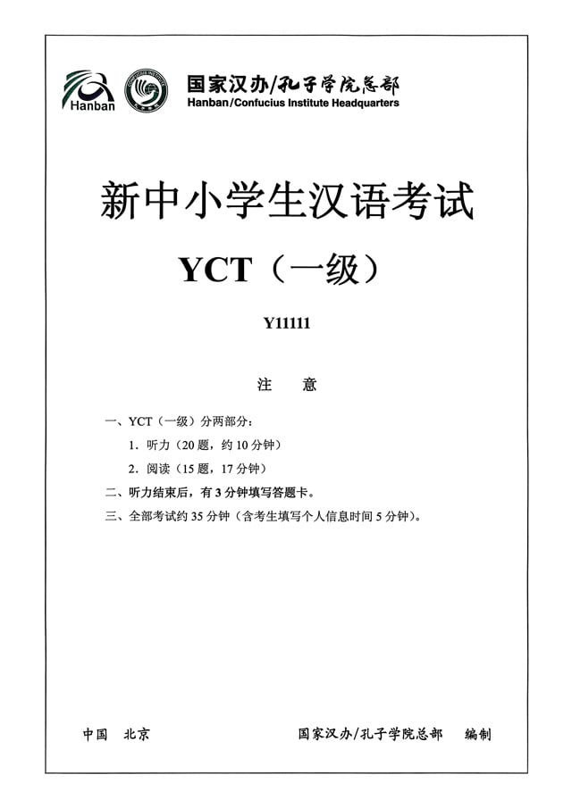YCT1 Y11111 Chinese Test Papers PDF and Listening Audio